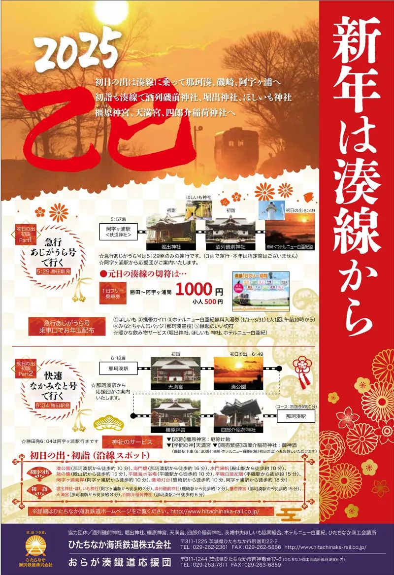 ひたちなか海浜鉄道 サボ】（表）那珂湊⇔中根 （裏）那珂湊 コレクション